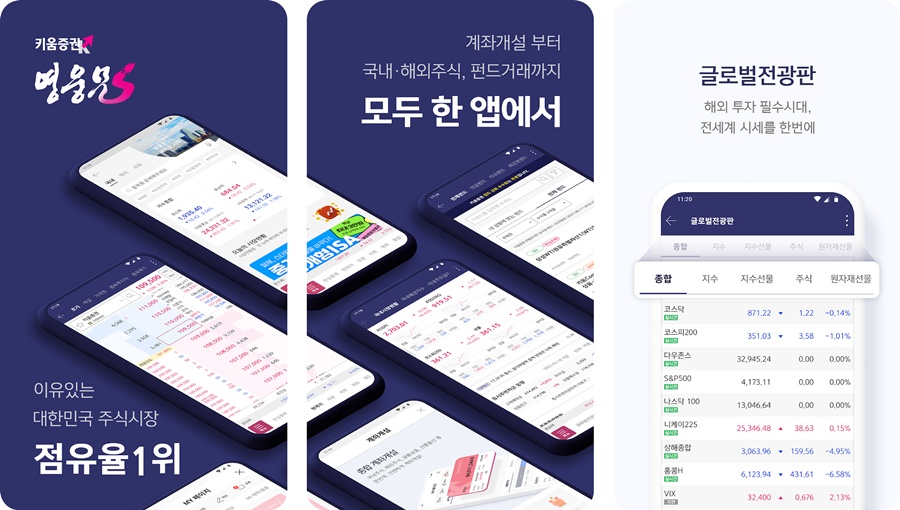 키움증권 앱